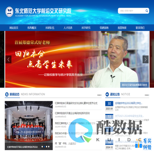 东北师范大学前沿交叉研究院