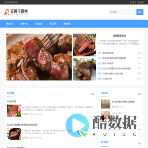 豪噢牛排网