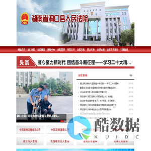 湖南省洞口县人民法院