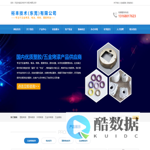东莞五金烤漆,深圳五金烤漆,深圳塑胶烤漆,深圳五金喷粉,东莞喷塑加工,裕丰技术(东莞)有限公司