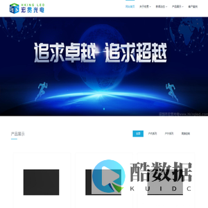 深圳市宏贯光电科技有限公司