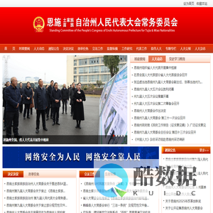 恩施土家族苗族自治州人民代表大会常务委员会办公室