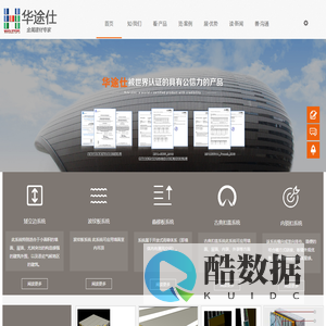 广东华途仕建材实业有限公司