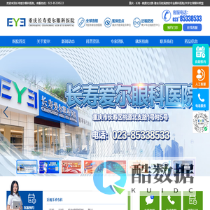 长寿爱尔眼科医院【官网】