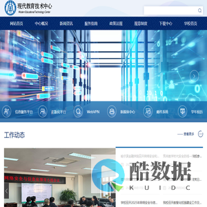 现代教育技术中心