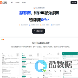 番茄简历-海量专业简历模板-AI智能简历制作神器