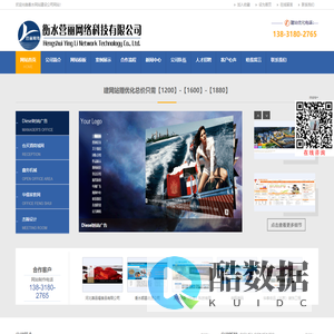 衡水网站建设公司