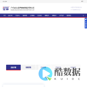 广州白云山宝神动物保健品有限公司