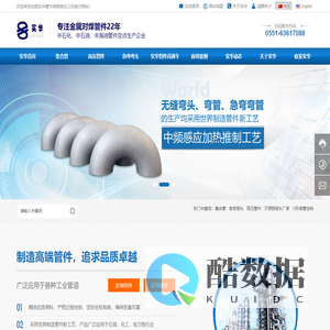 合肥实华管件有限责任公司