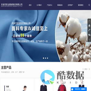 本溪市职业服装制衣有限公司