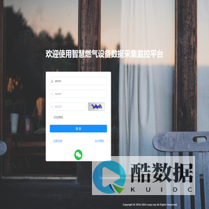 凯瑞特智慧燃气设备监控平台