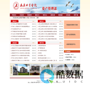 太原工业学院资产管理部