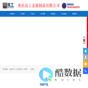 重庆高工金属制品有限公司