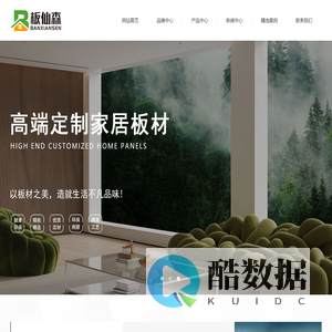 杭州板仙森家居科技有限责任公司