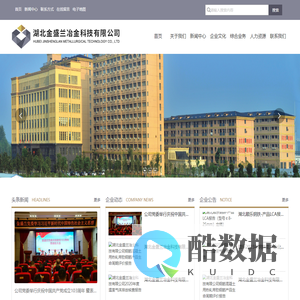 湖北金盛兰冶金科技有限公司