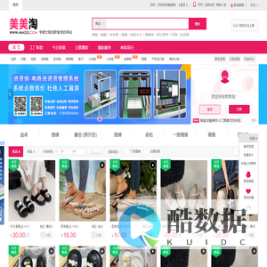 美美淘-专做女鞋批发的网站，女鞋一件代发，女鞋分销，女鞋货源，厂家直销！
