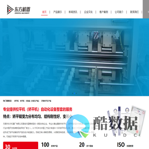 校平机,分条线,无锡市东方机器厂开卷校平生产线