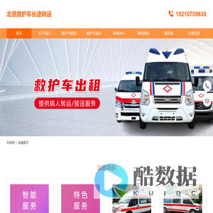 北京救护车长途转运
