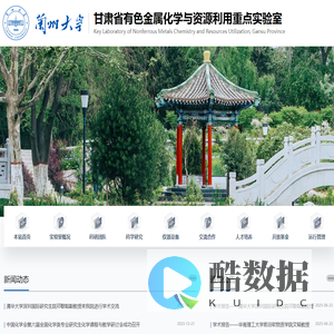 甘肃省有色金属化学与资源利用重点实验室