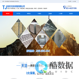 重庆天洁彩钢板有限公司-官网-手工板-玻镁岩棉板-净化板