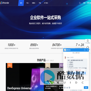 产品中心-为开发人员提供国内外最优质的正版软件控件开发工具-Dhorde庚乾信息