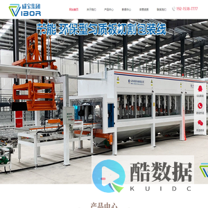 威宝节能科技集团