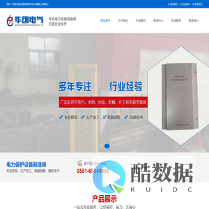 合肥华创电气-智能电网监测装置|智能消防信息传控装置|微水密度|变压器|GIS局放在线监测装置