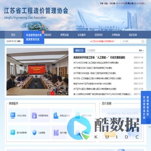 江苏省工程造价管理协会