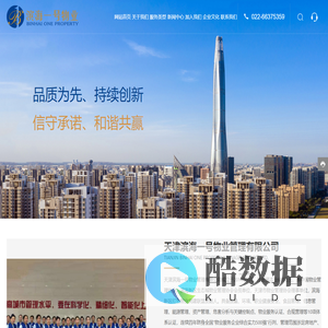 天津滨海一号物业管理有限公司-物业-酒店管理