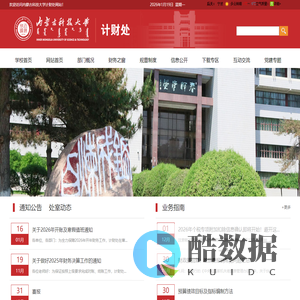 内蒙古科技大学计财处