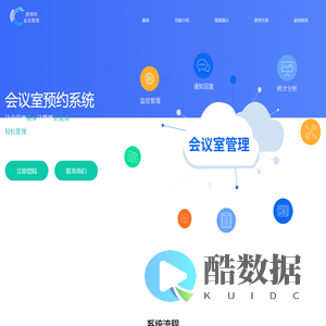免费会议室预约系统