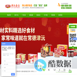 常德津沅食品有限公司_常德综合性食品的研发生产与销售