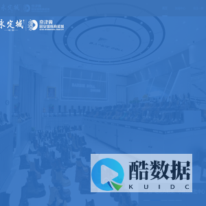 永定城（京津冀固安国际商贸城）