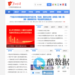 广州市招生考试委员会办公室网站