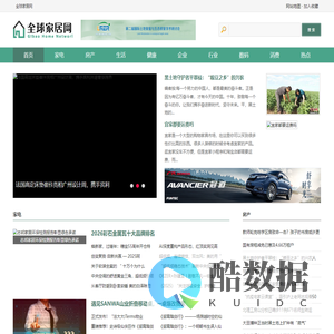 全球家居网