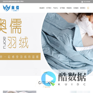 河北奥儒羽绒制品有限公司,奥儒羽绒,河北羽绒厂,河北白鸭绒,白鸭绒厂,羽绒制品_其它