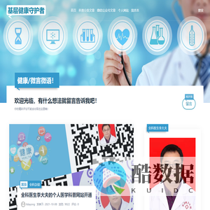 李大夫、刘大夫的全科医学杂谈、健康科普 - 基层健康守护者