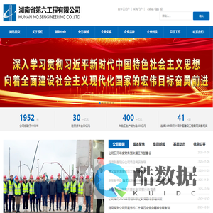 湖南省第六工程有限公司