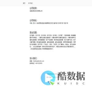 成都安易迅科技有限公司