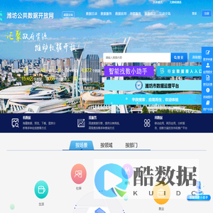 潍坊市公共数据开放网