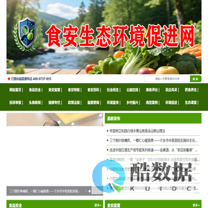 食安生态环境促进网（官网）