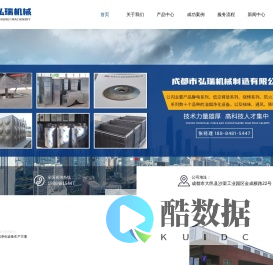 成都市弘瑞机械制造有限公司