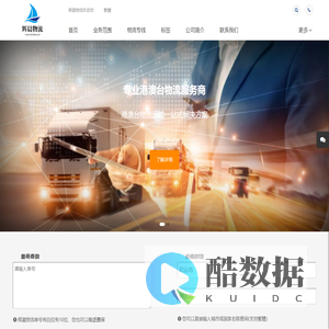 辉晨物流 港澳台物流服务商 专业仓储物流配送一体化