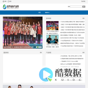世界体育产业网---打造中国第一专业体育产业平台