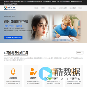 必归AI写作助手-智能作文一键生成|免费高质量在线写作工具