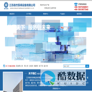 江苏鼎杰泵阀设备有限公司