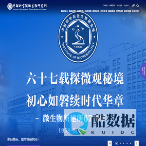 中国科学院微生物研究所
