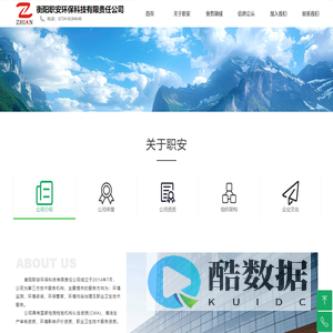 衡阳职安环保科技有限责任公司