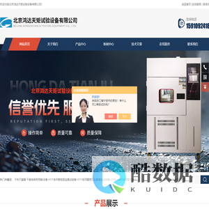 箱式淋雨试验机_防水淋雨试验箱_砂尘试验机厂家-北京鸿达天矩