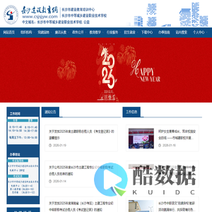 长沙建设教育网